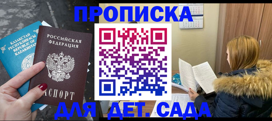 купить прописку в Гулькевичах