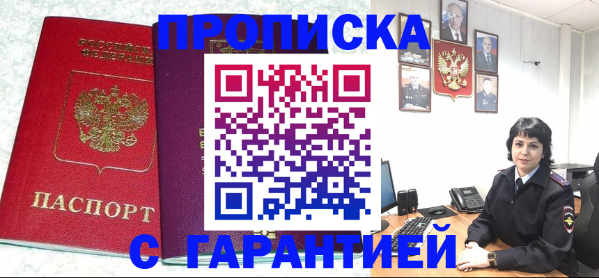 прописка от собственника в Гулькевичах